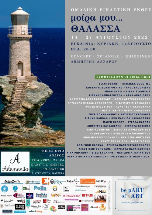 Μοίρα μου…ΘΑΛΑΣΣΑ